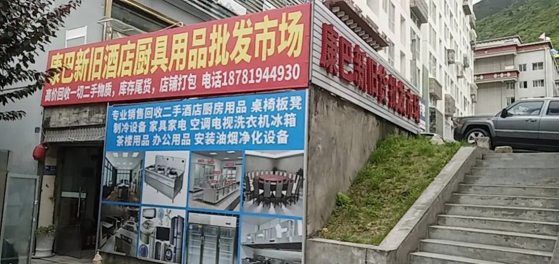 康巴新旧厨具酒店用品批发市场