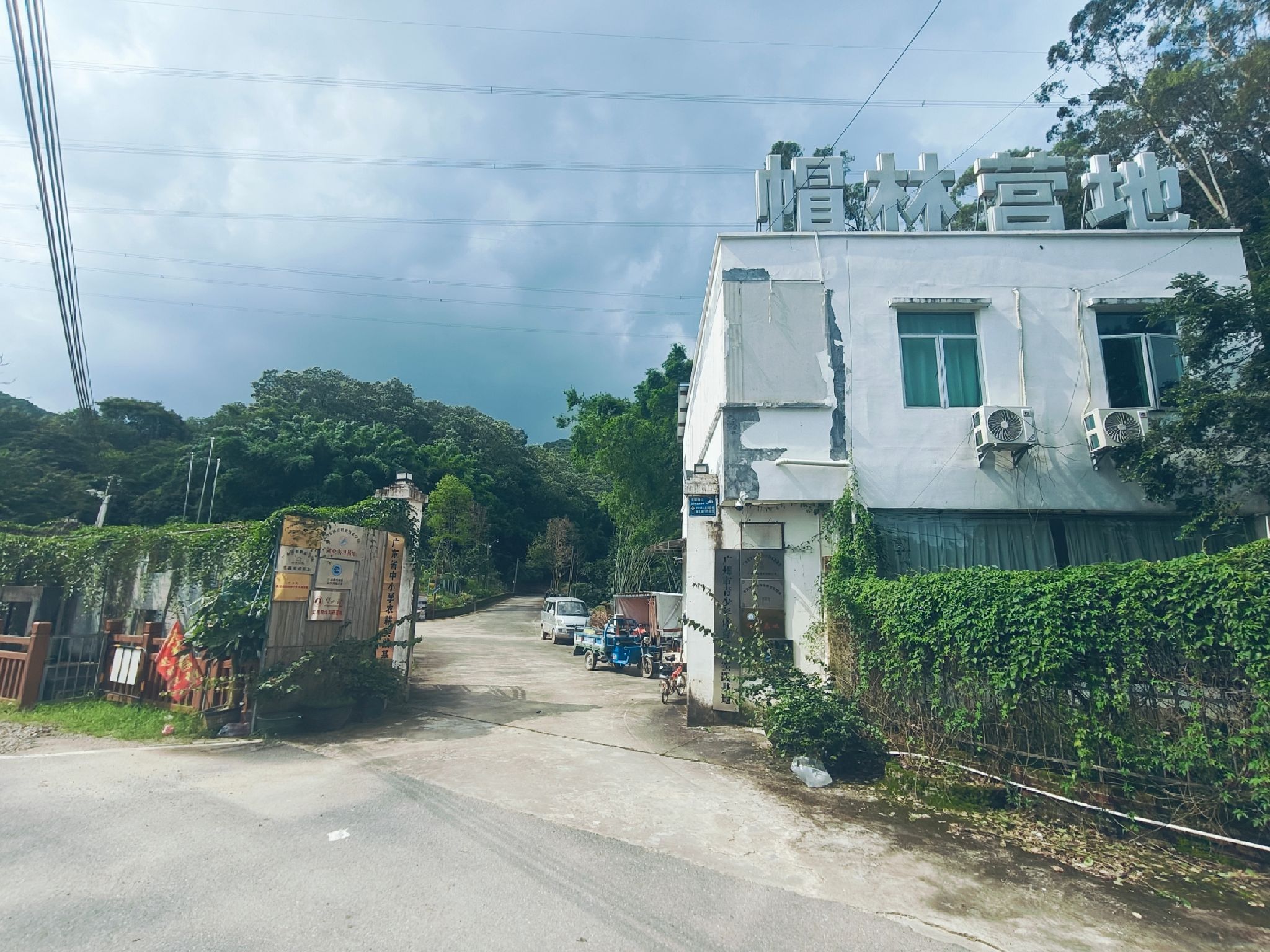 场地封面-帽林营地