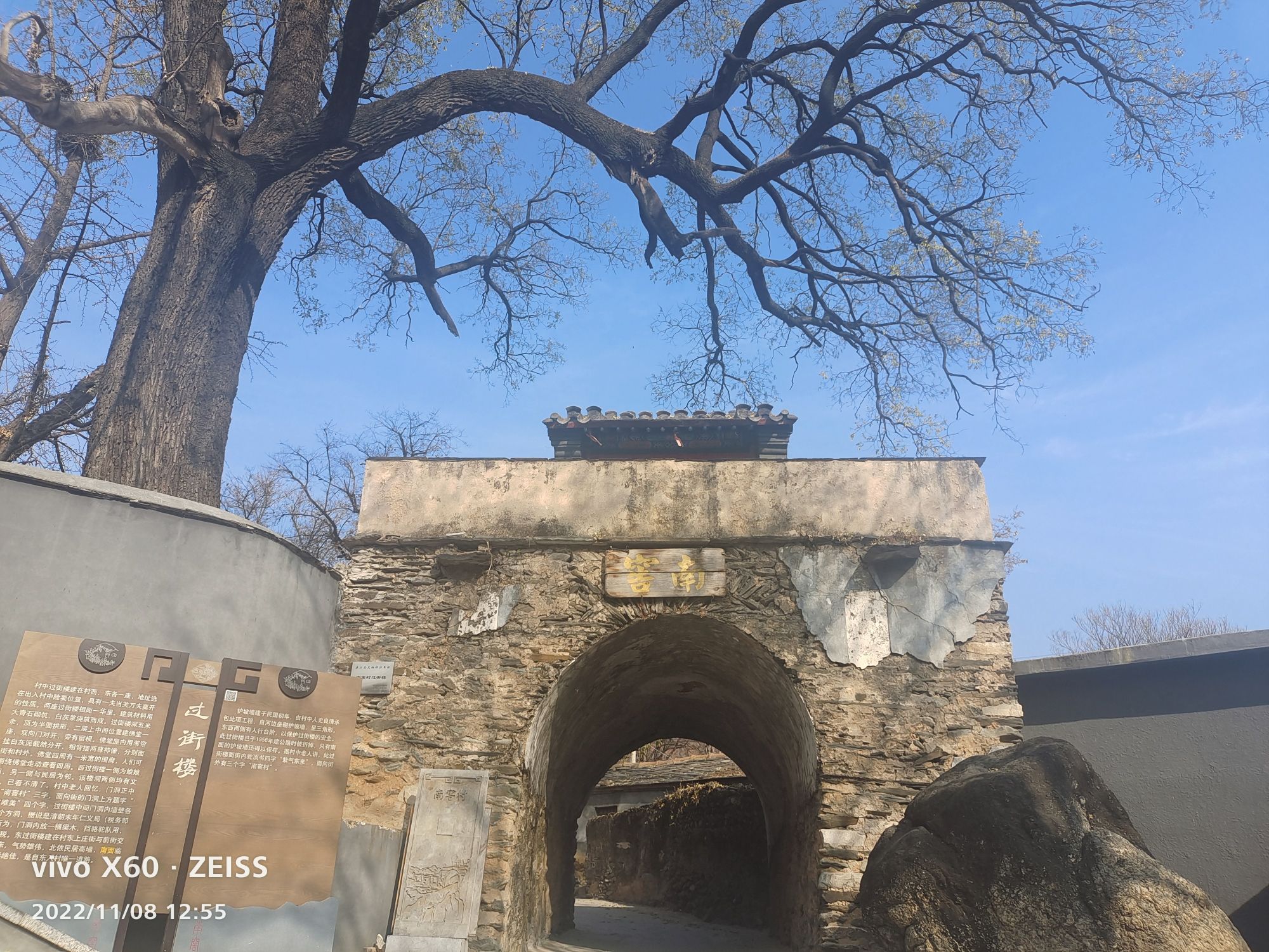 南窖村过街楼旅行图片 1