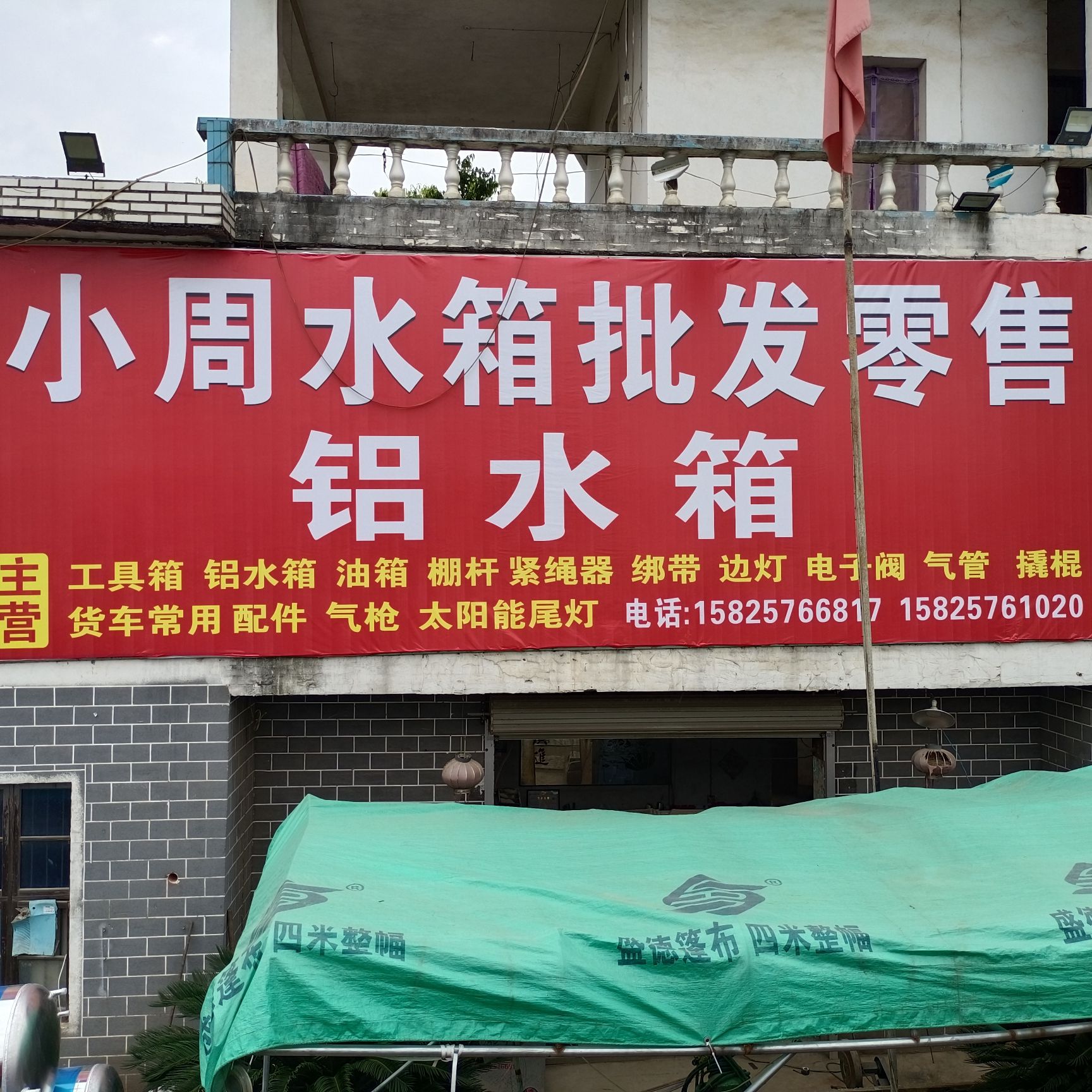 小周气压淋水器 - 醪桥镇便民圈栖邻生活圈购物服务服务点实景照片
