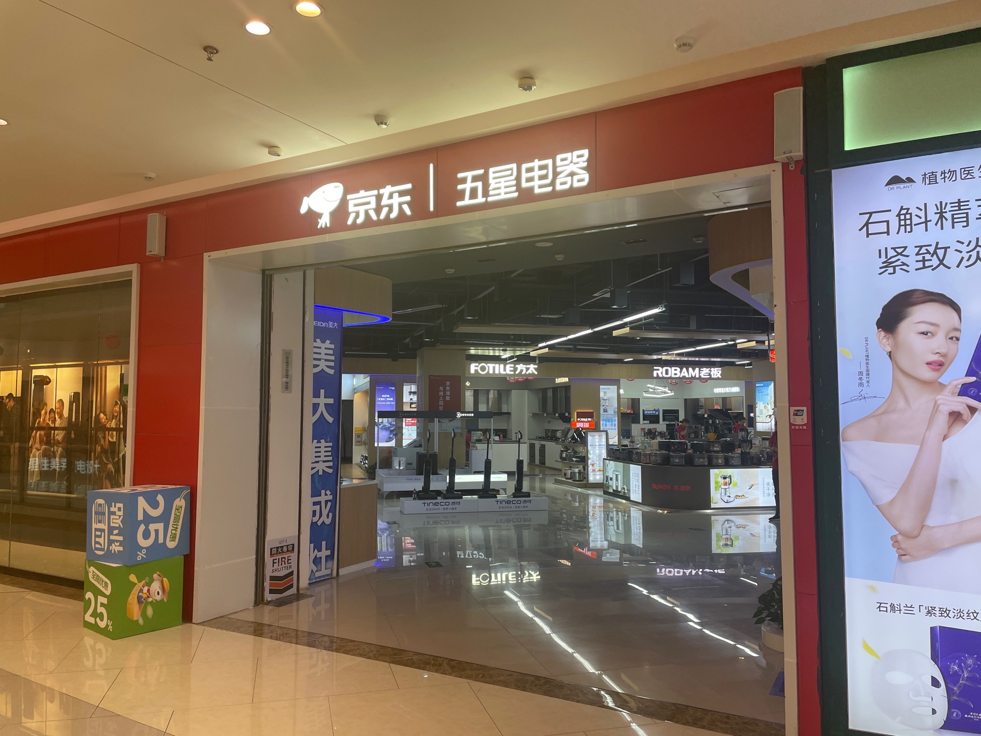 京东五星电器淮南吾悦店