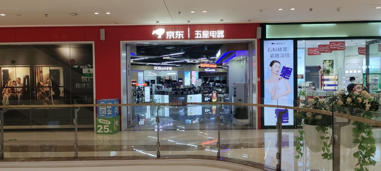 京东五星电器淮南吾悦店