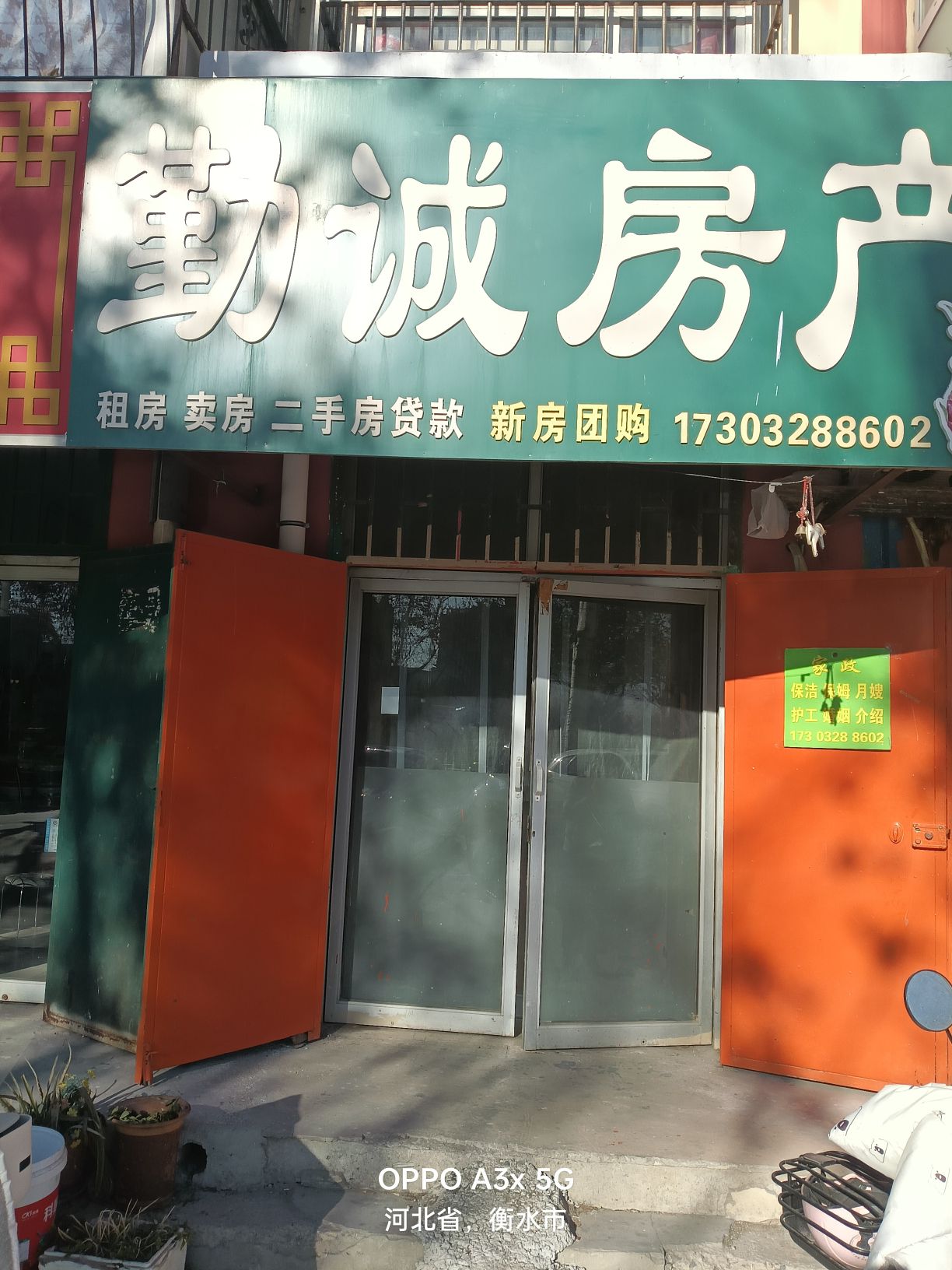 勤诚房产