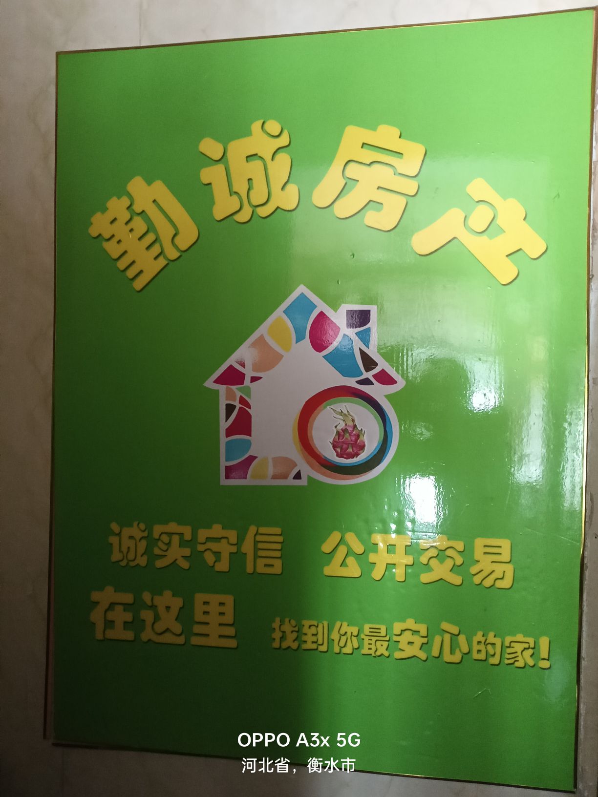 勤诚房产