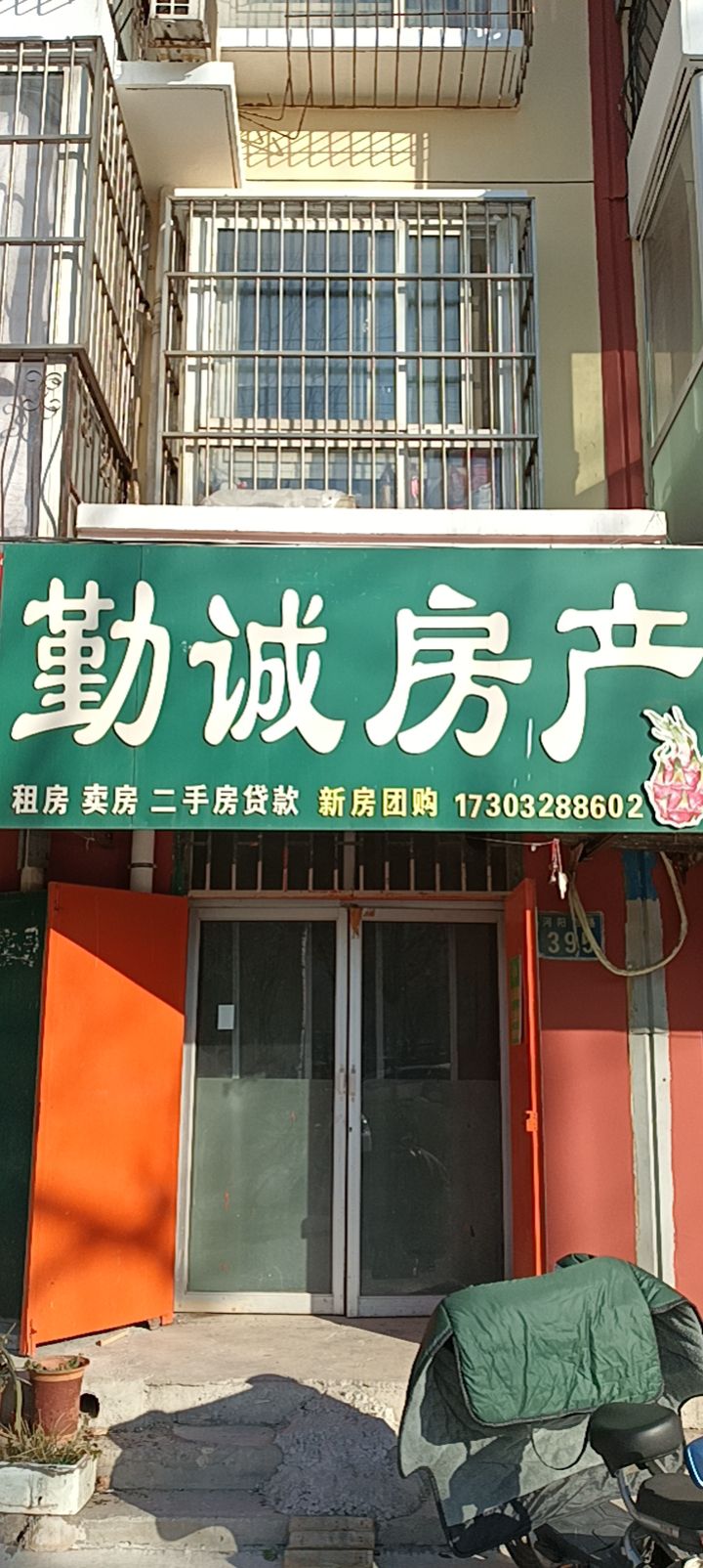 勤诚房产
