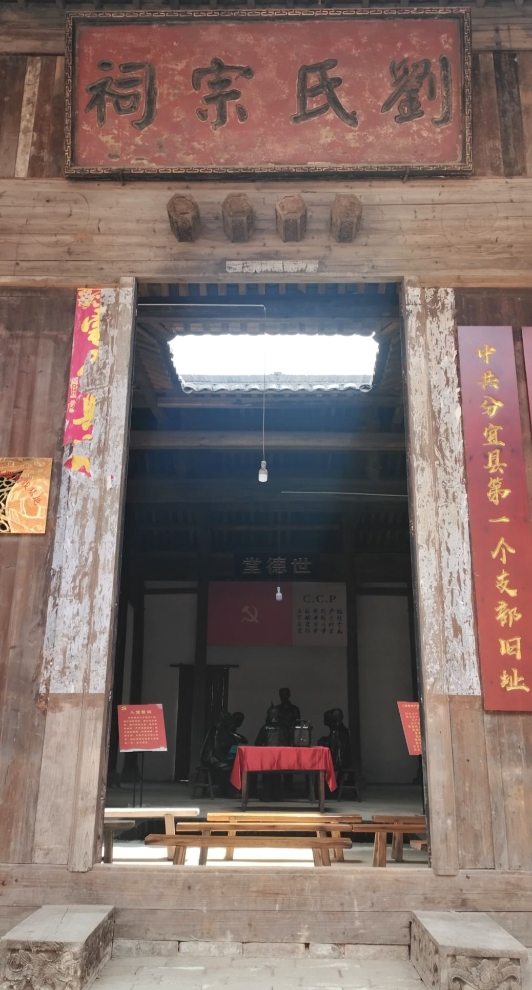 刘氏宗祠实景照片