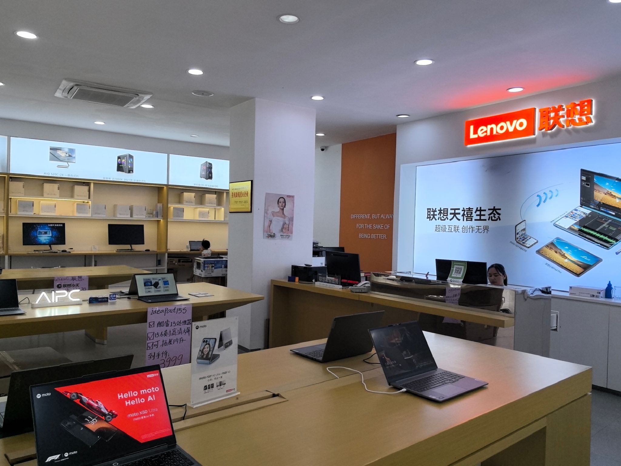 联想授权体验店(屏山南路店)