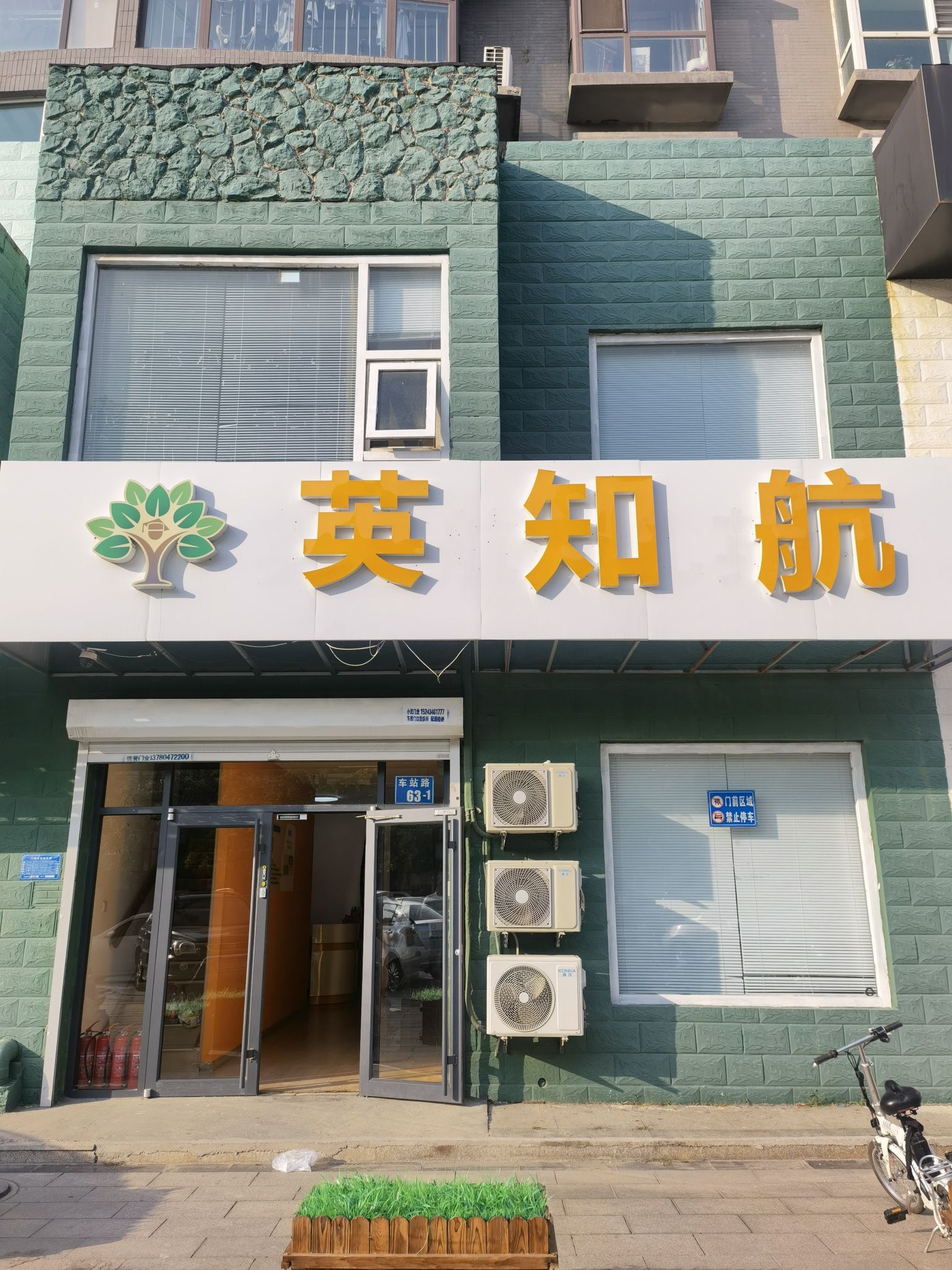 英知航少儿英语