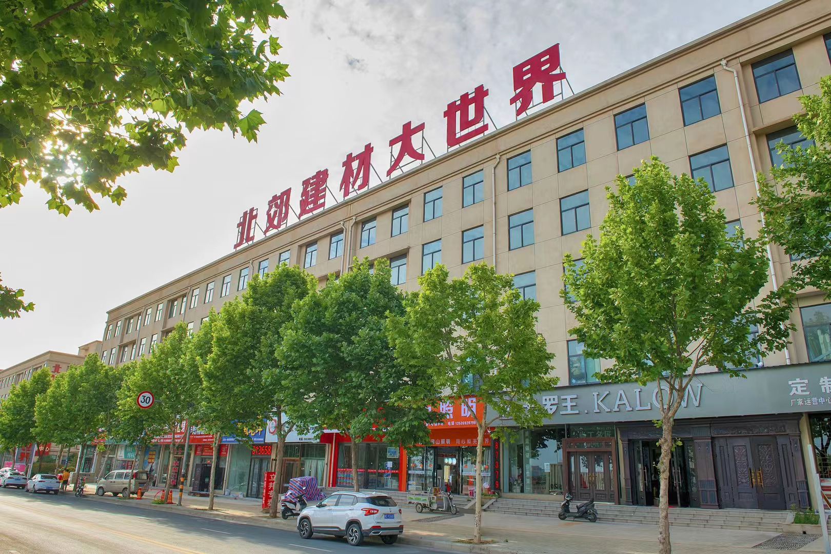 北郊建材大世界