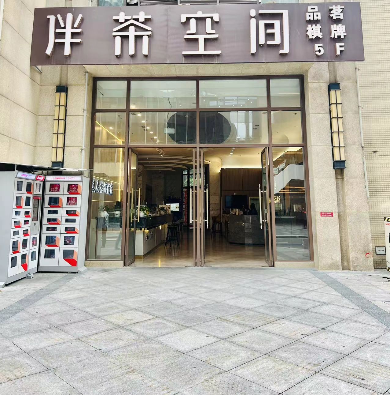 场地封面-伴茶空间茶楼(天府三街店)