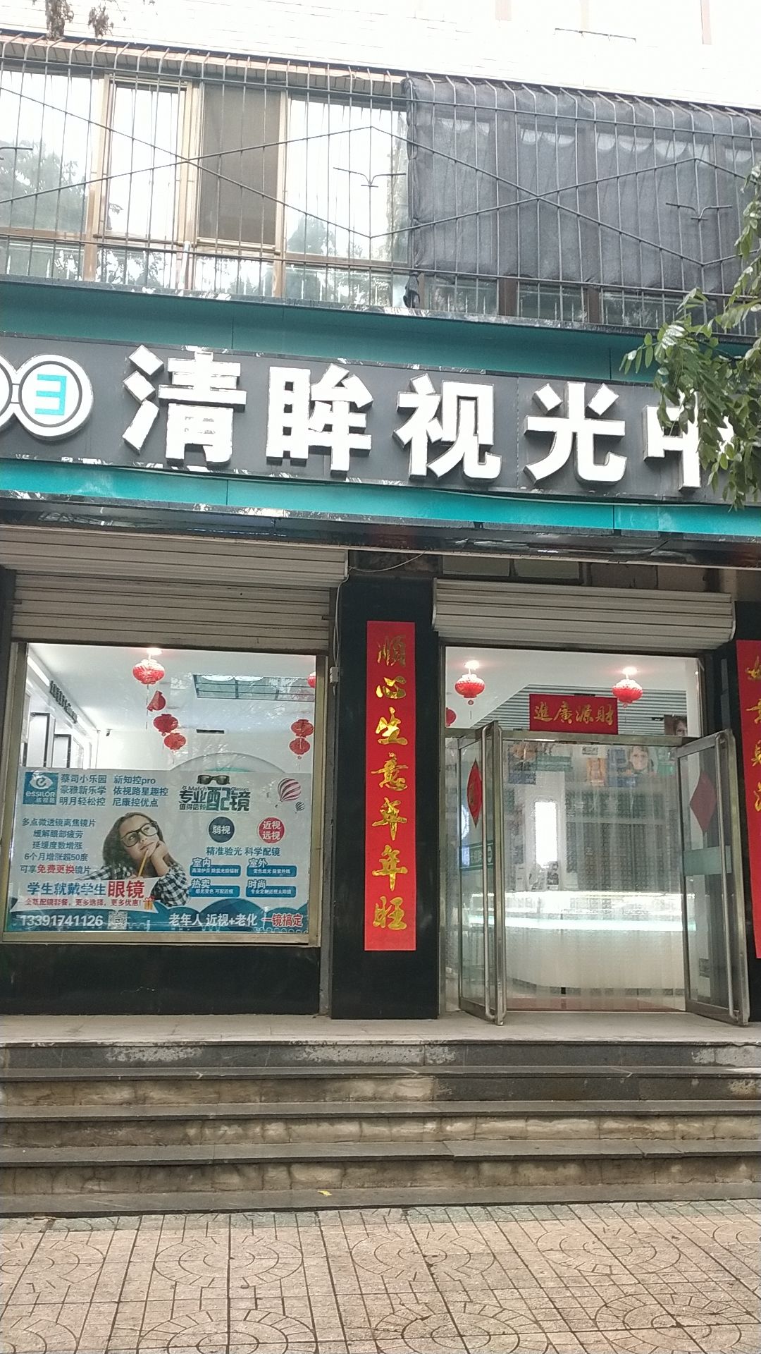 张家口清眸眼镜视光中心(宣化眼镜店)