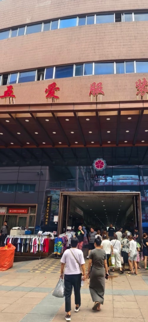 五爱服装城(五爱市场服装城店)