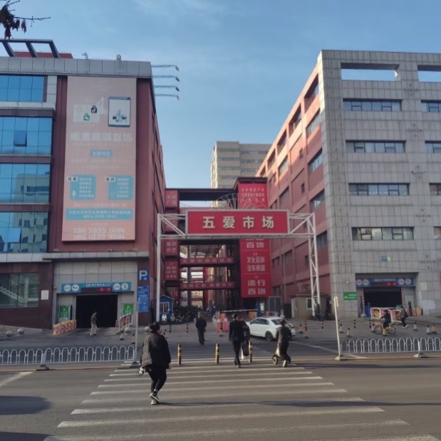 五爱服装城(五爱市场服装城店)
