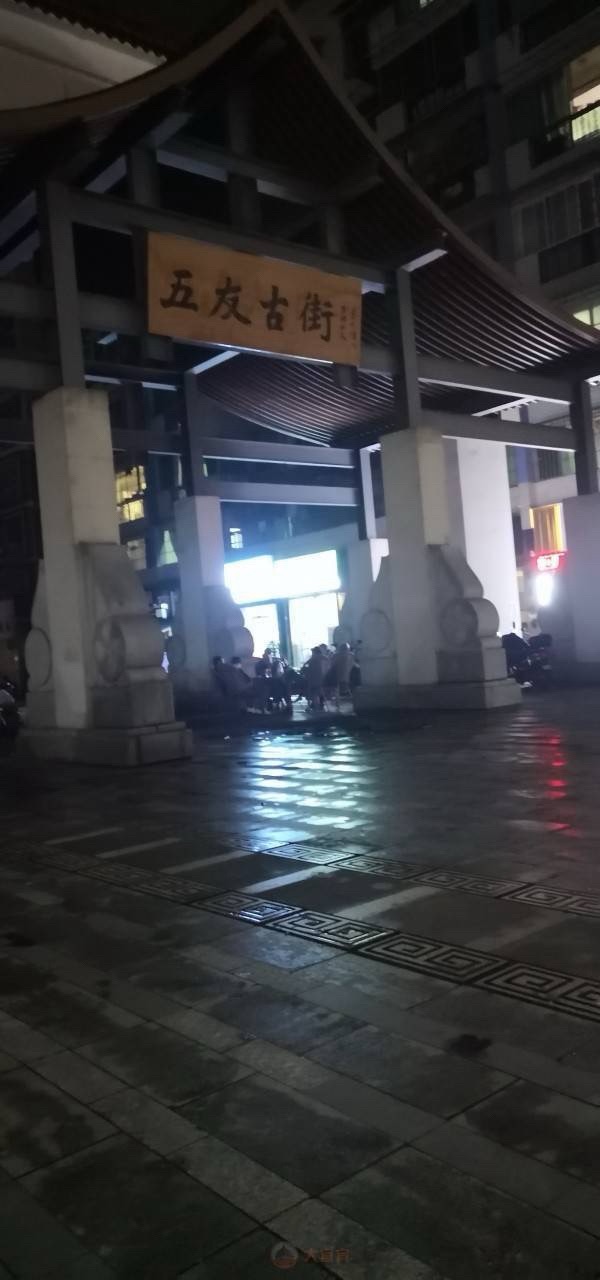 五友古街旅行图片 1