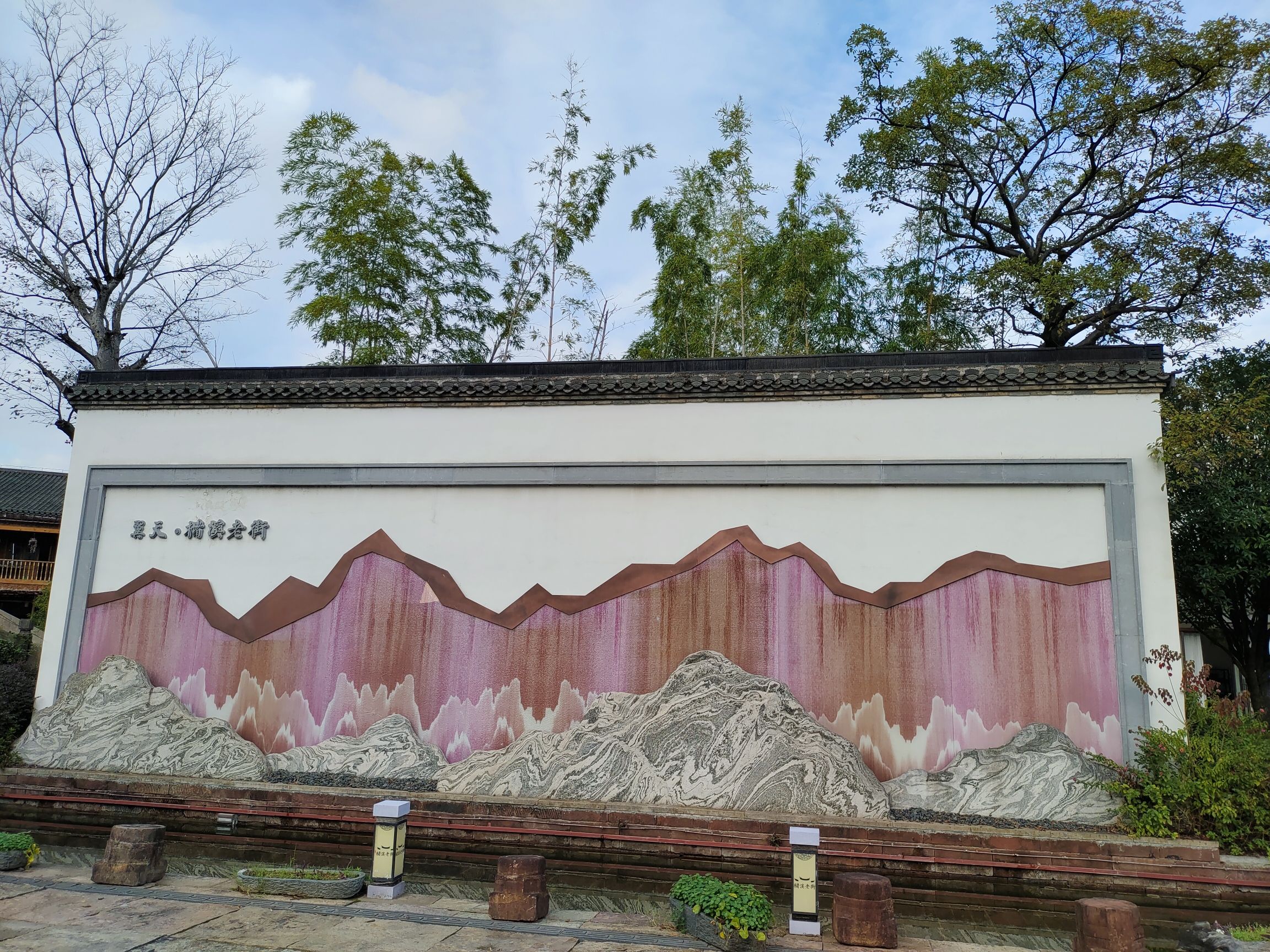 广信区灵山工匠小镇