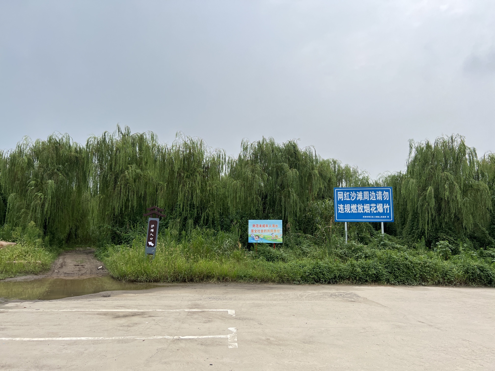芜湖大龙湾沙滩旅行图片 1