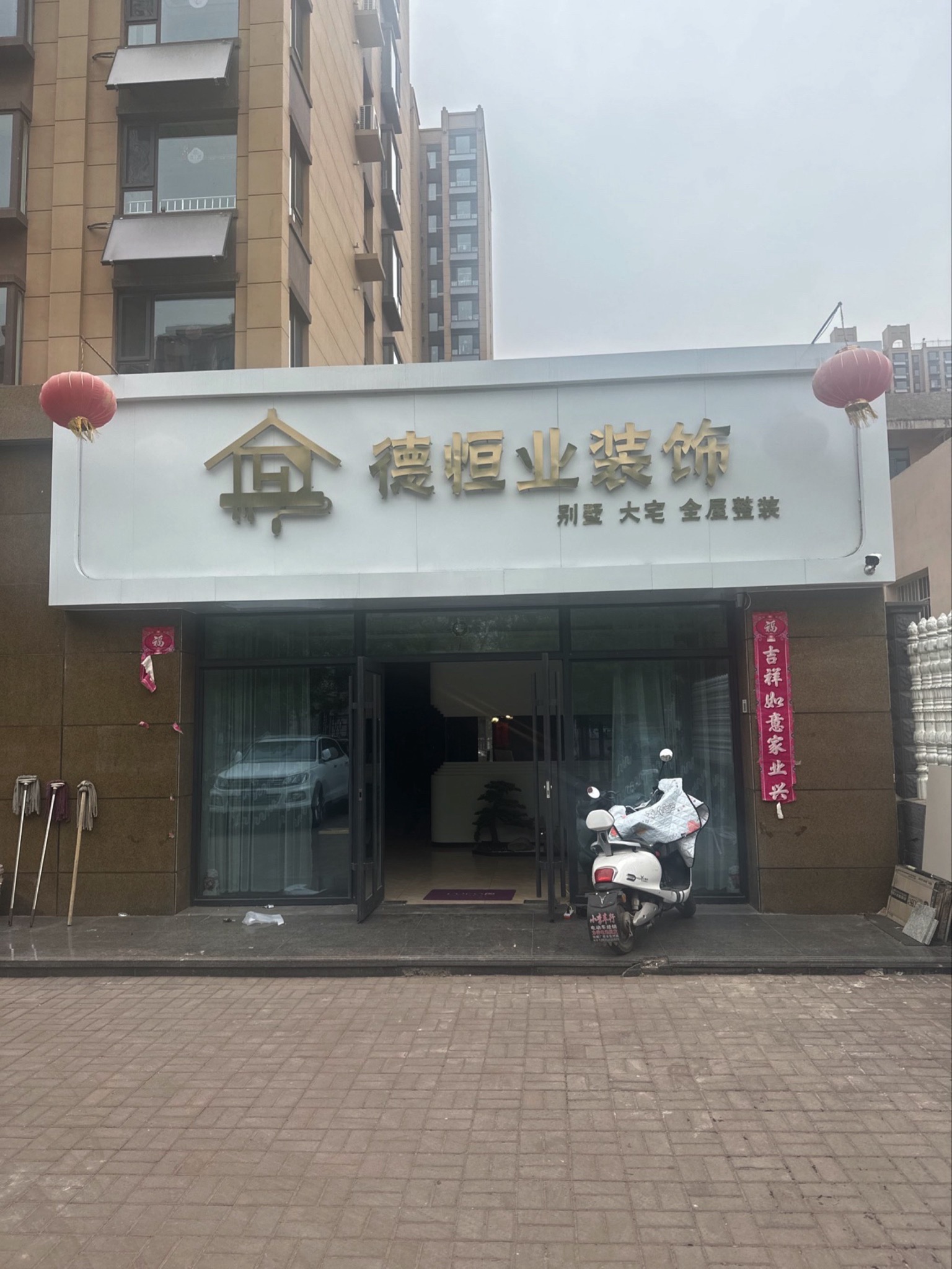 德恒业装饰