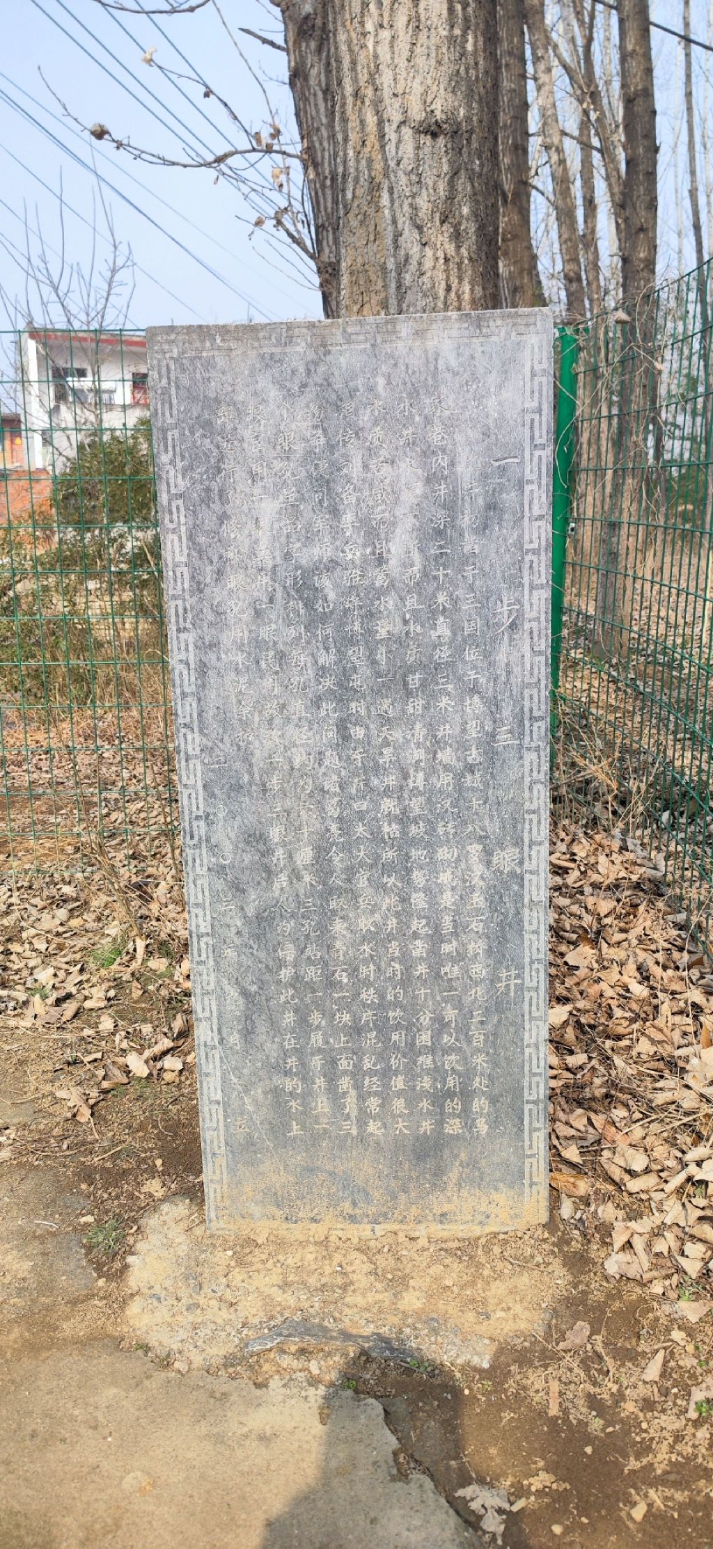 一步三眼井旅行图片 3