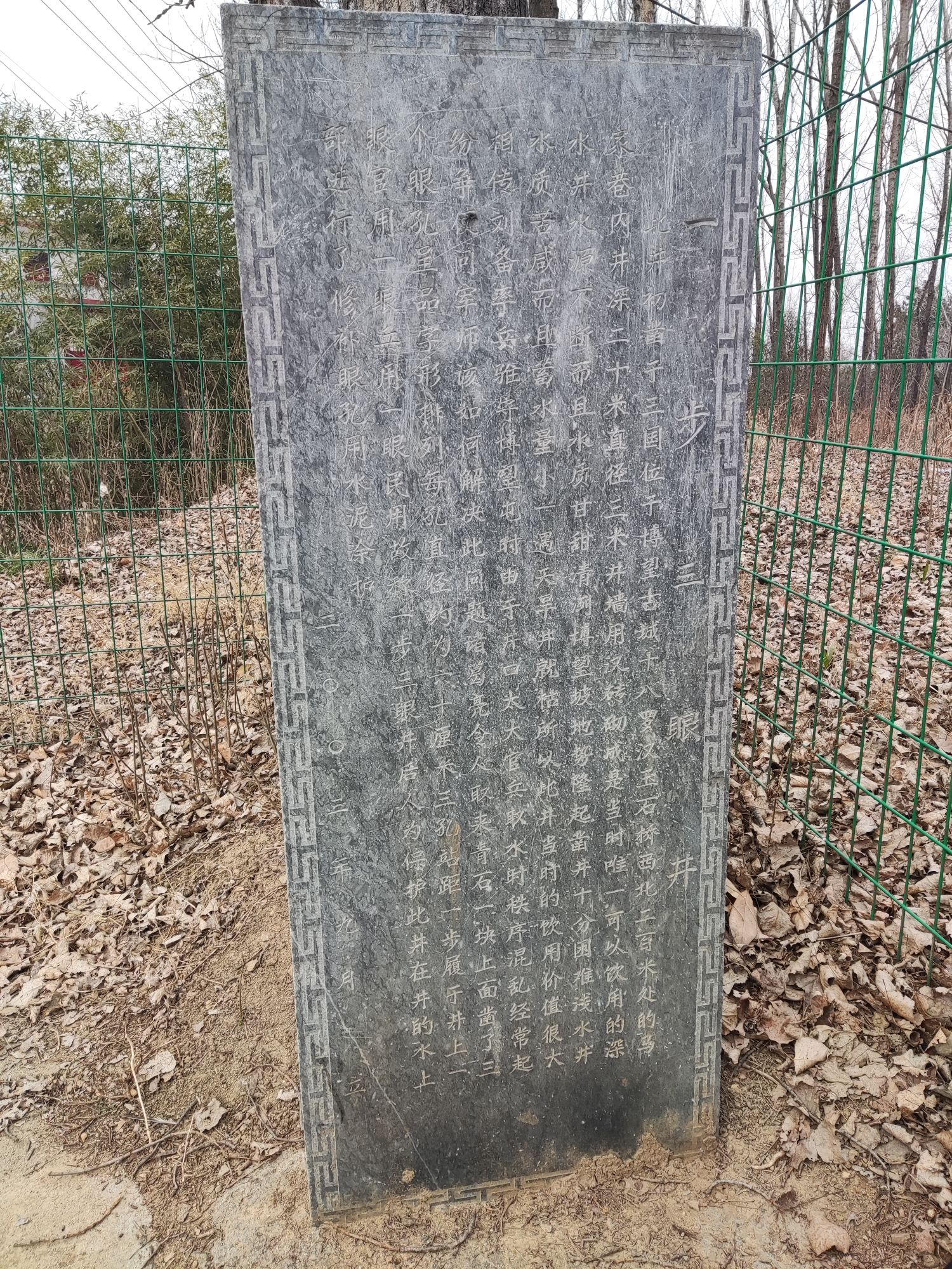 一步三眼井旅行图片 3