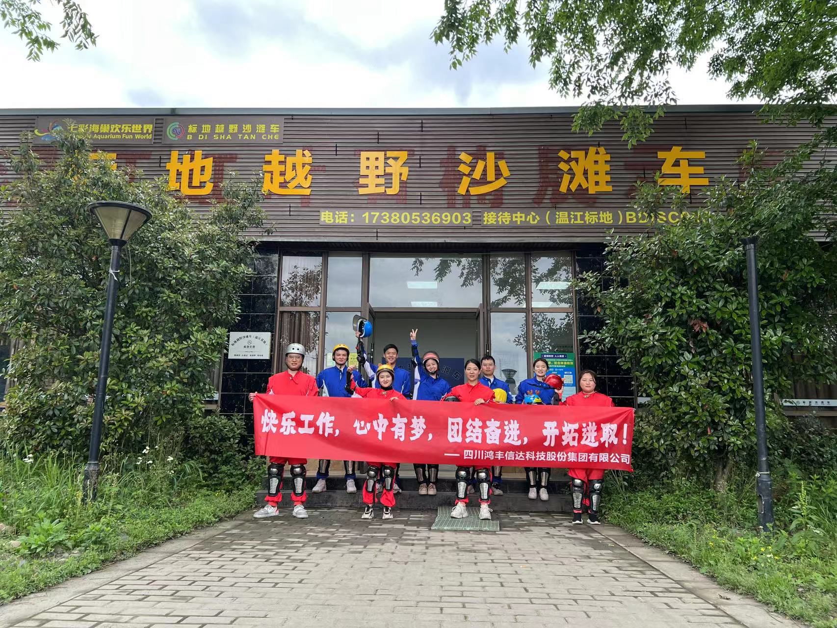 场地封面-标地越野沙滩车(温江基地)