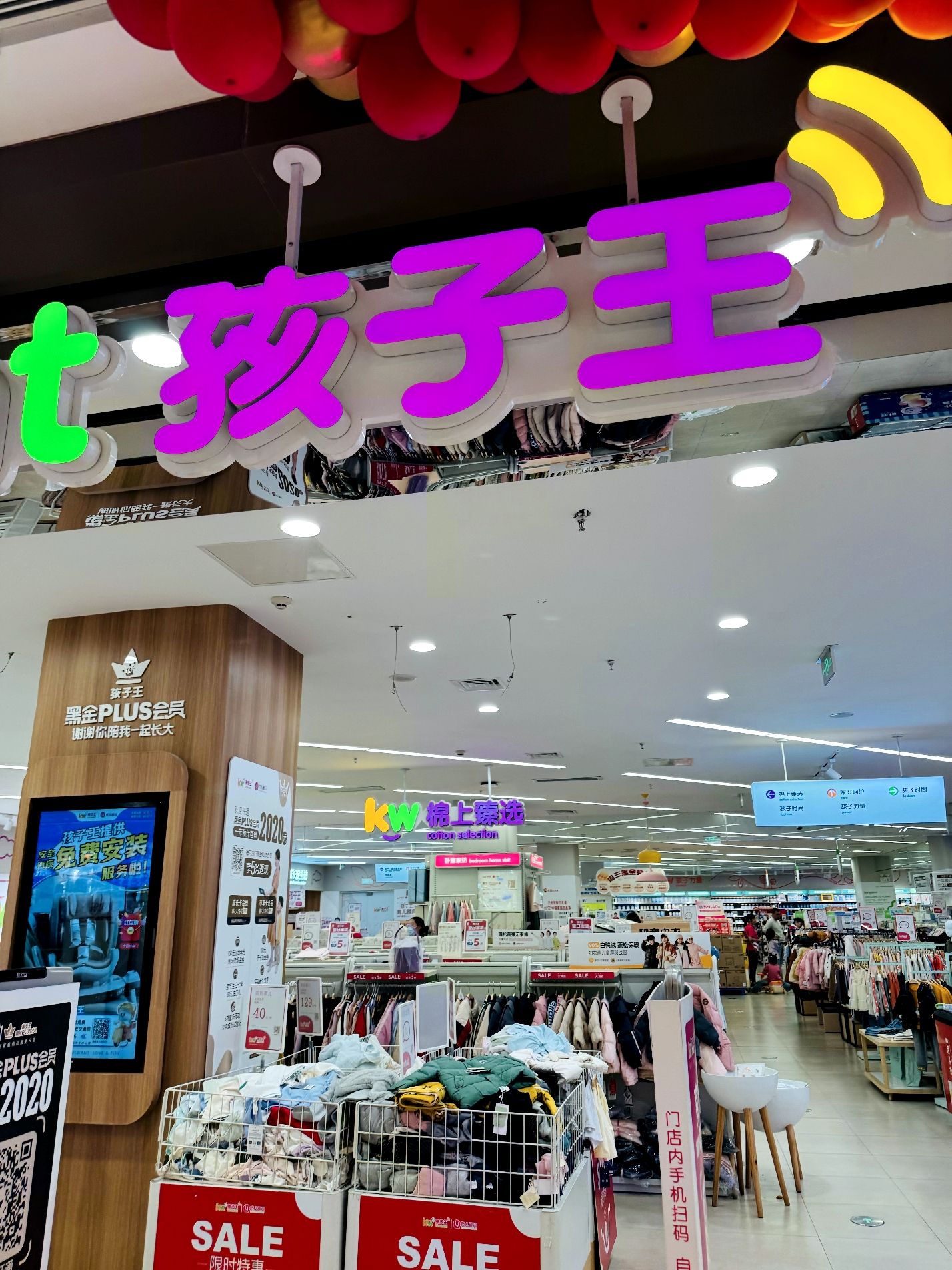 孩子王(荆州吾悦广场店)