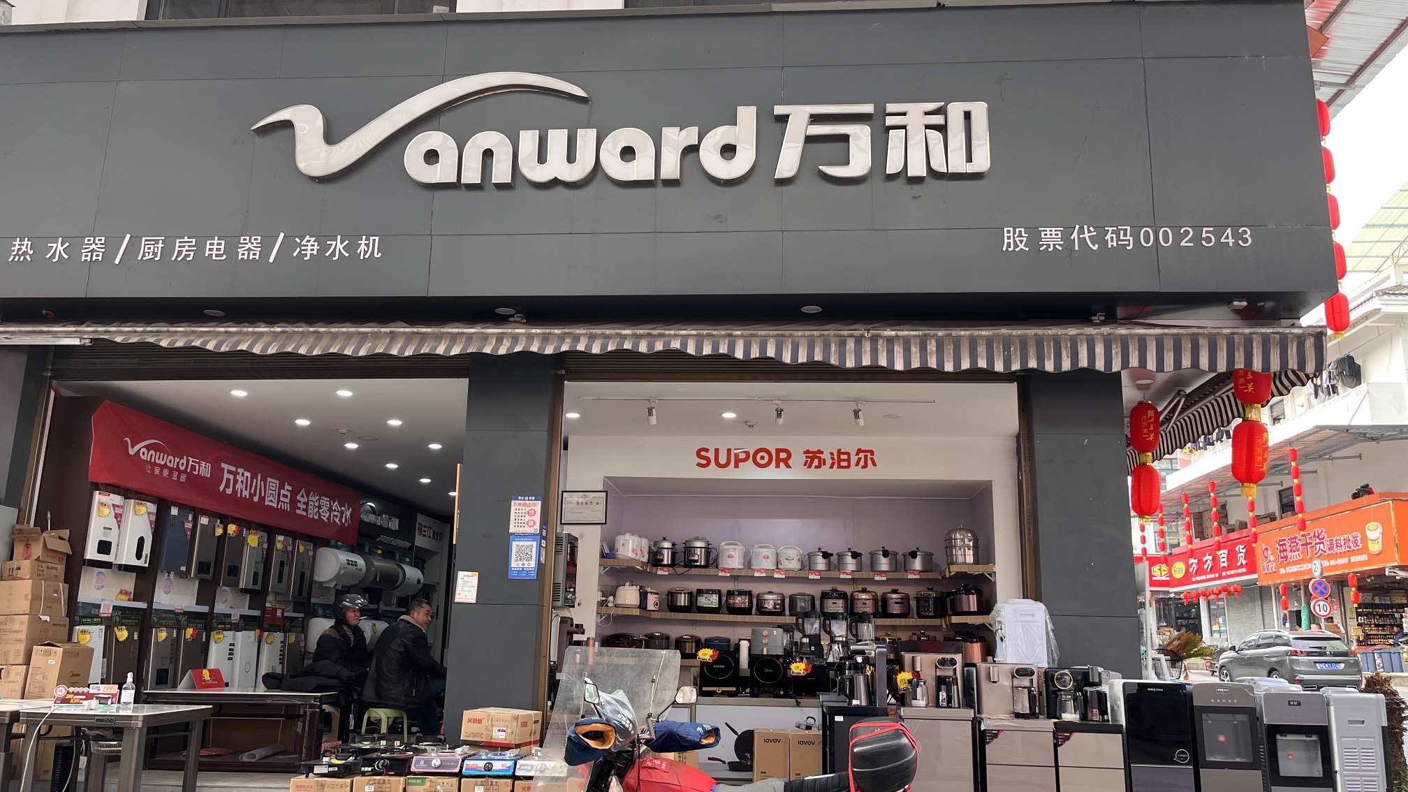 万和热水器厨房电器净水机(恩运集团店)
