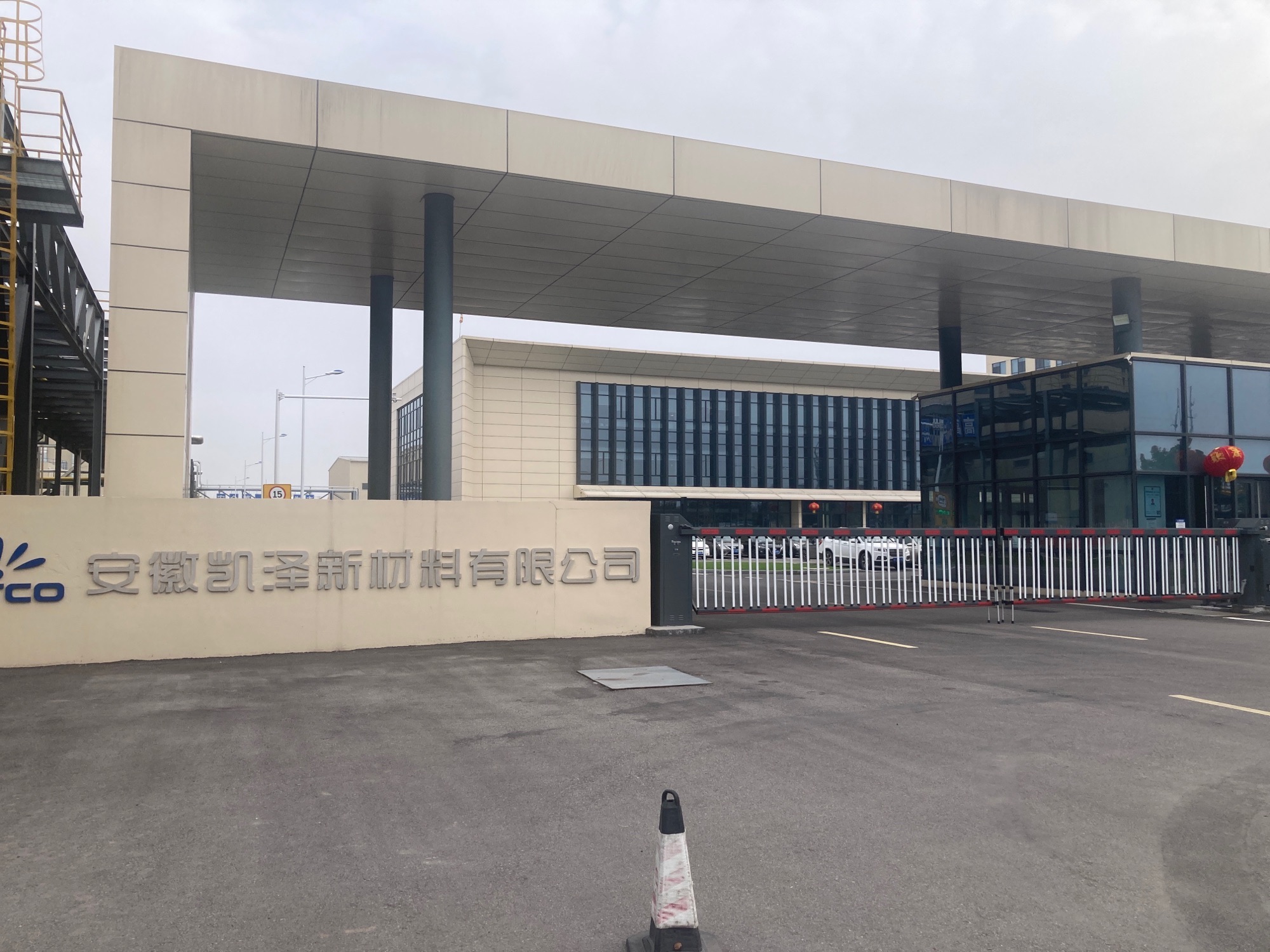 安徽凯泽新材料有限公司