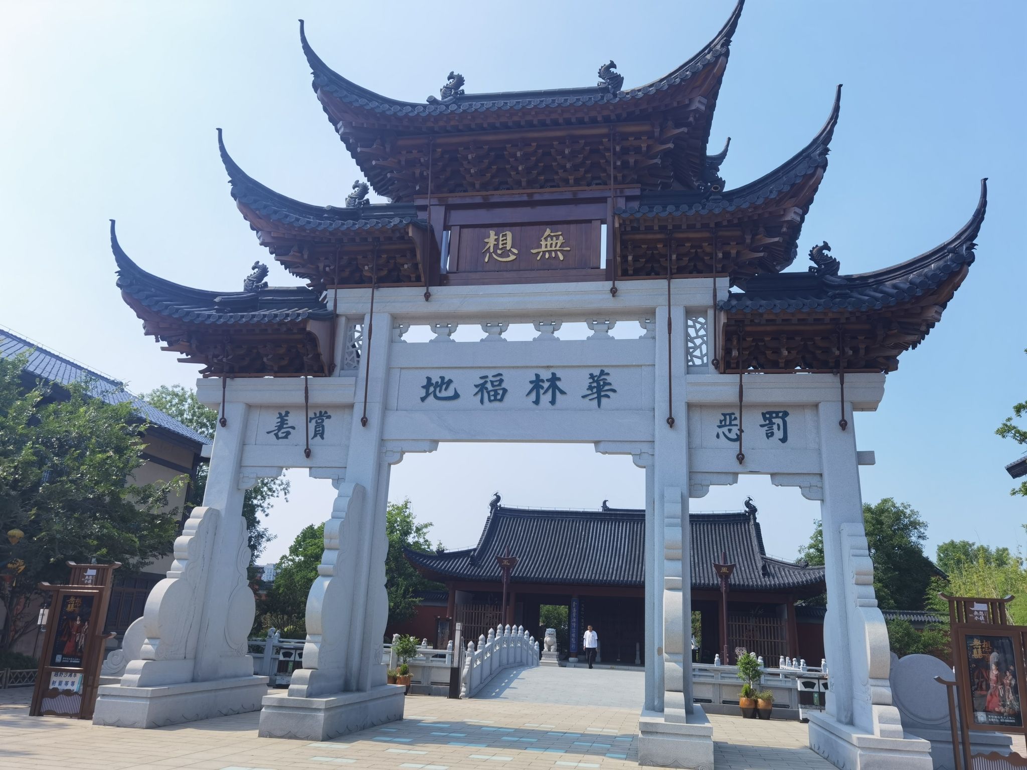 无想水镇景区旅行图片 1