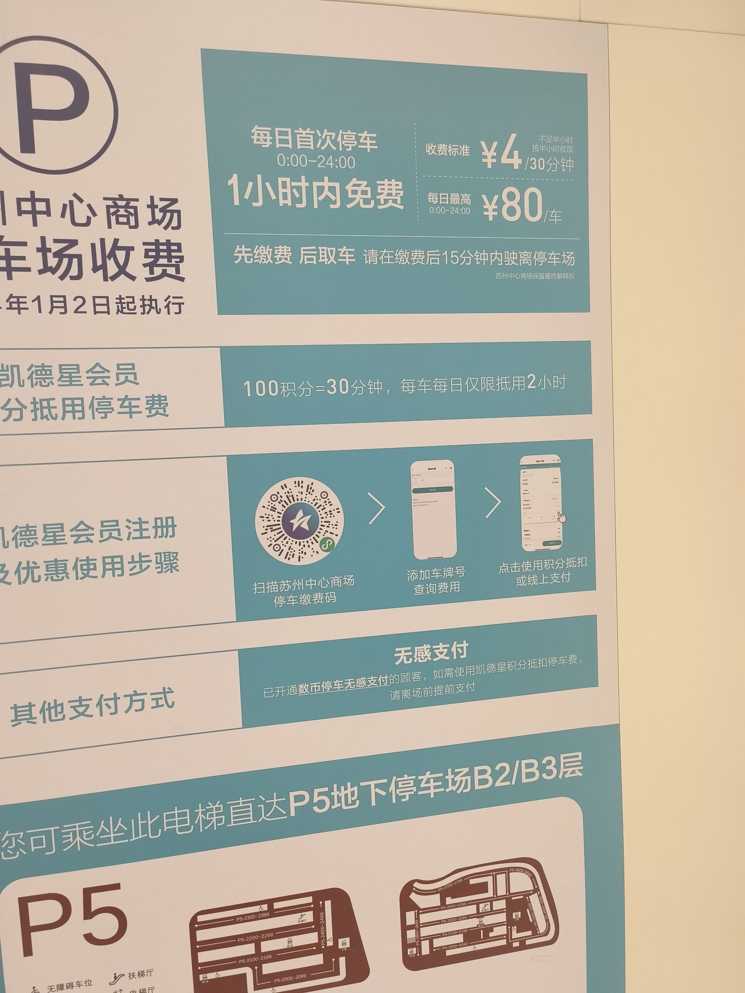 苏州中心南区地下停车场(1号入口)