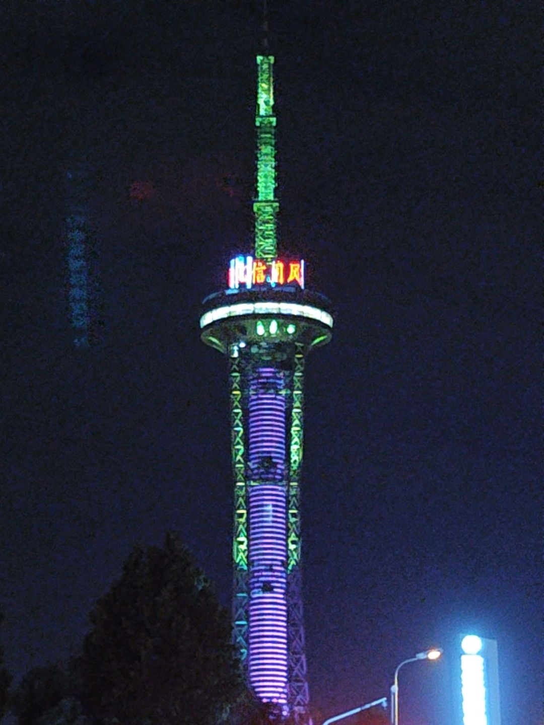 周口三川明珠塔旅行图片 3