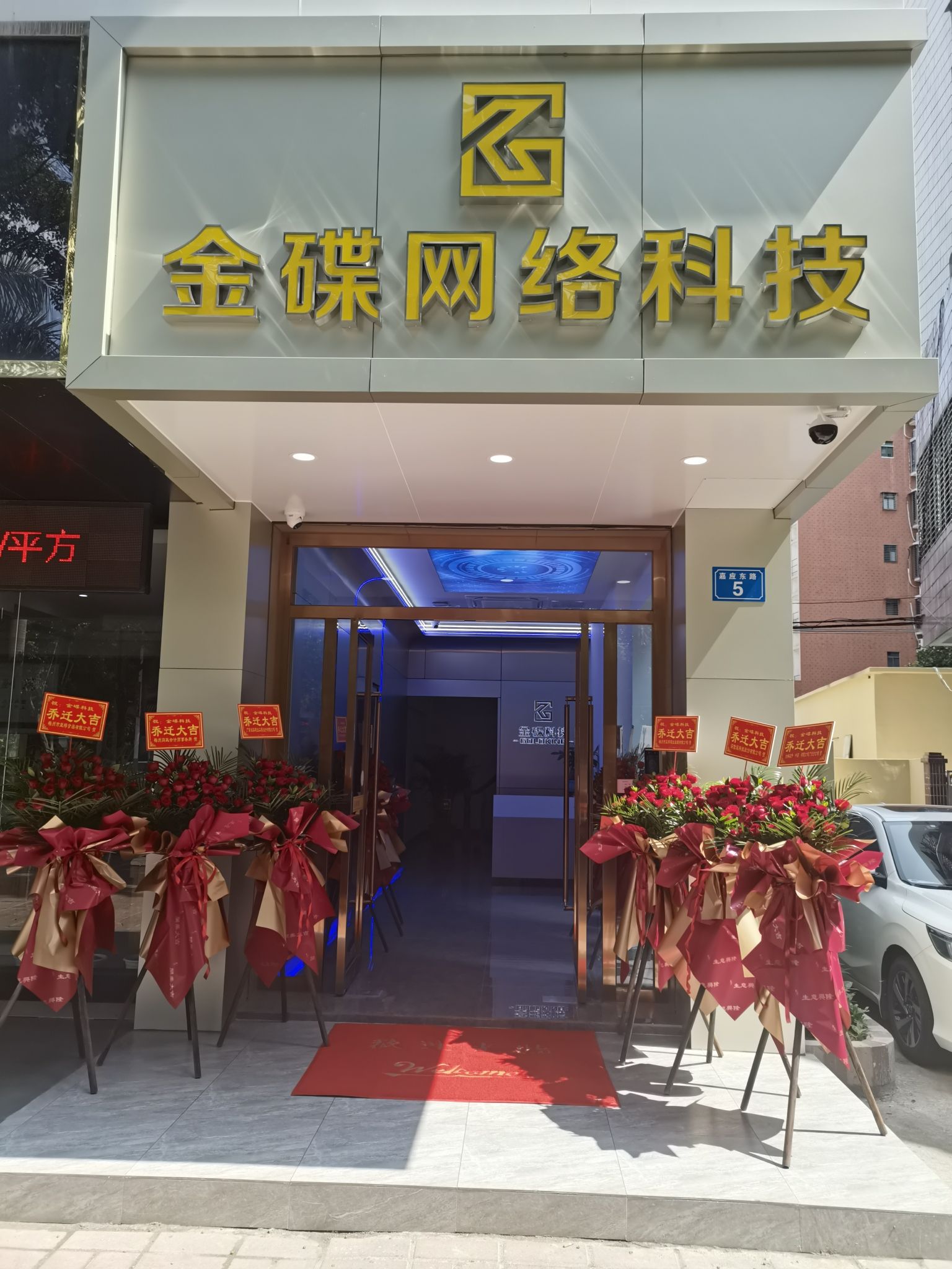 梅州金碟网络科技有限公司