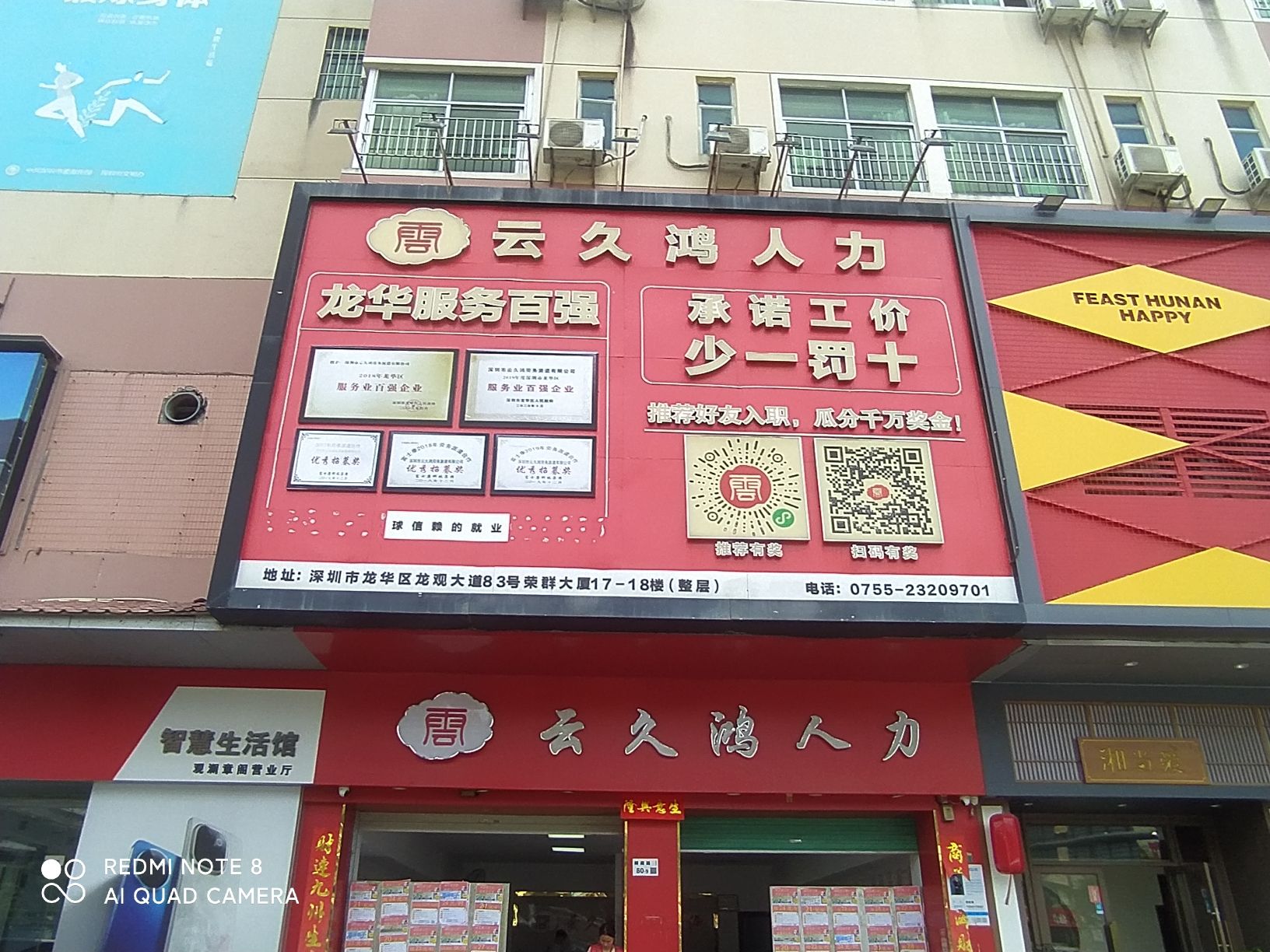 云久鸿人力招聘(观澜门店)