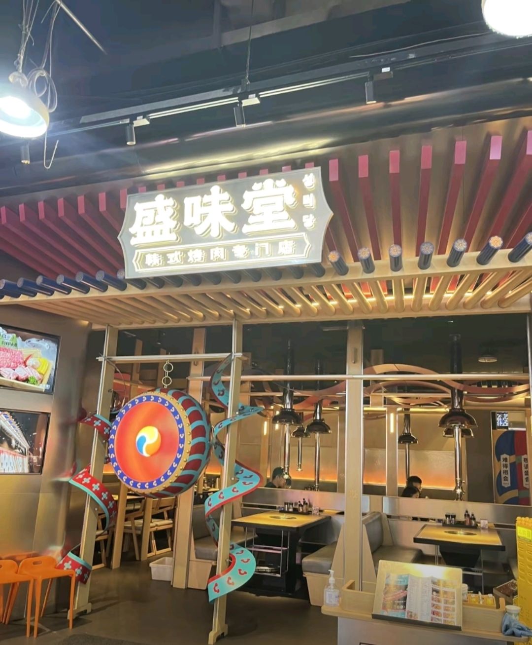 盛味堂韩式烤肉(万泰汇1号店)