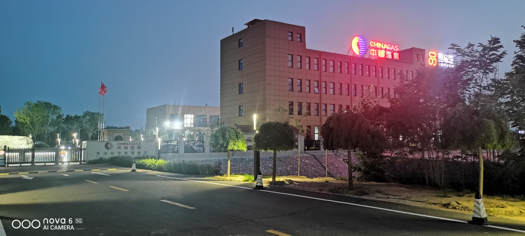 中国燃气天津经营管理集团