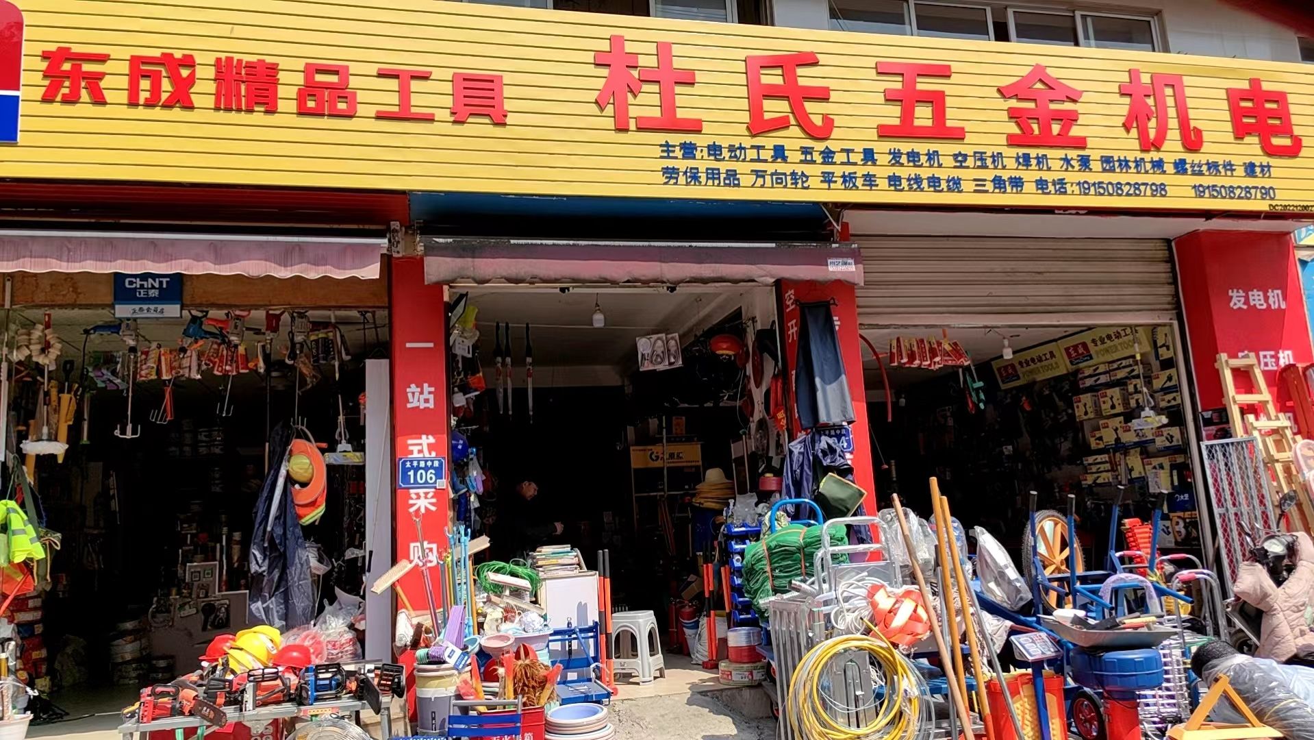 杜氏五金机电(太白新城店)