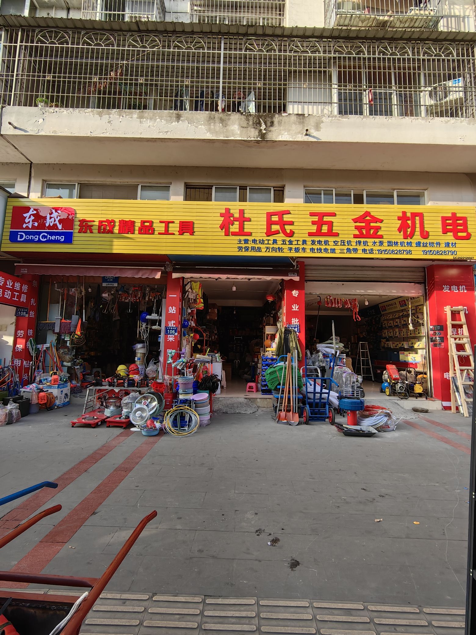 杜氏五金机电(太白新城店)