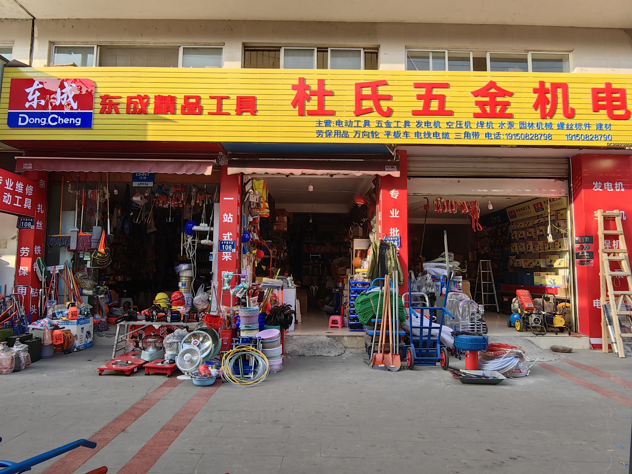 杜氏五金机电(太白新城店)