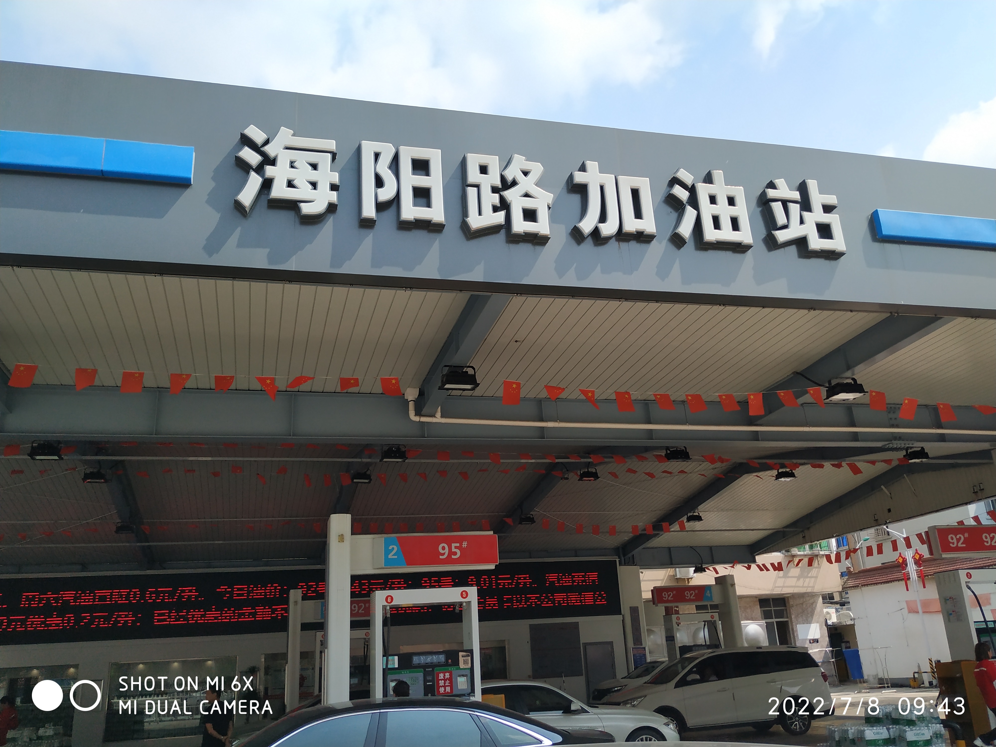 海阳路加油站