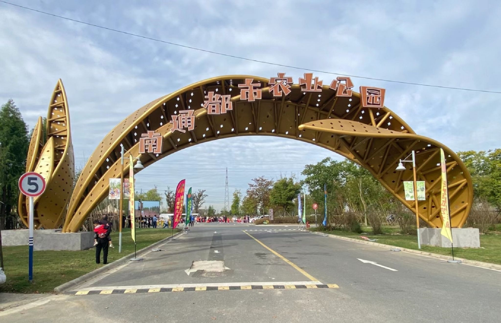 南通都市农业公园
