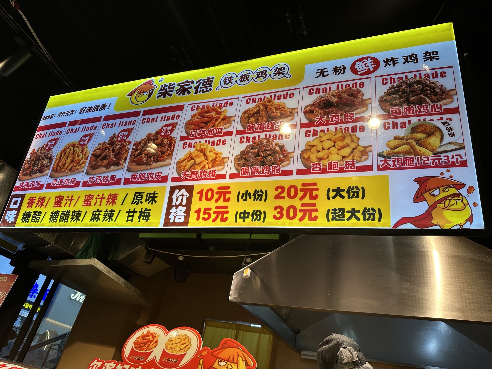 柴家德铁板鸡排(群力远大店)