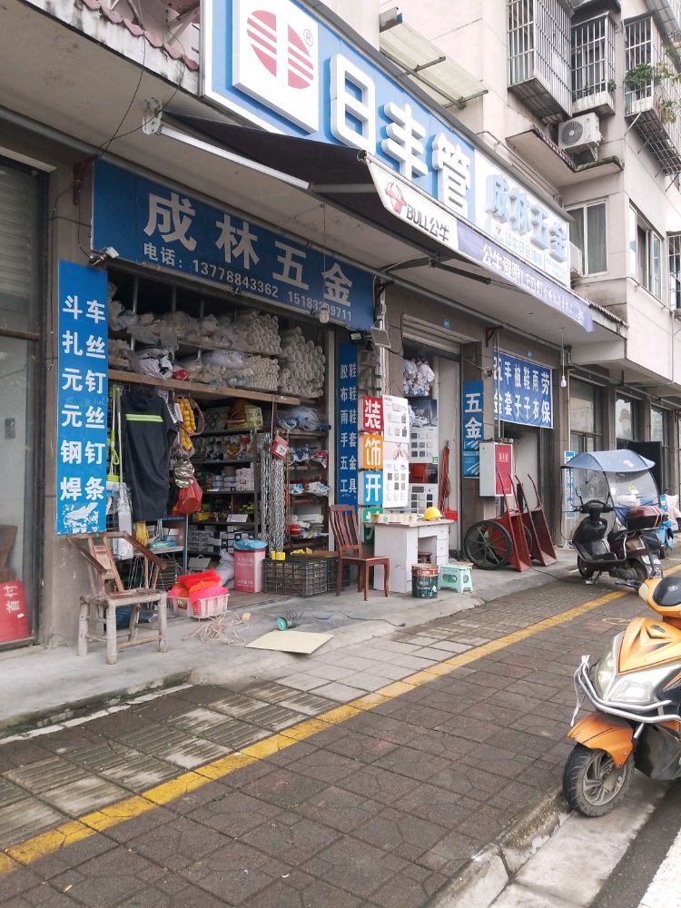 成林五金日丰管(龙门新苑店)