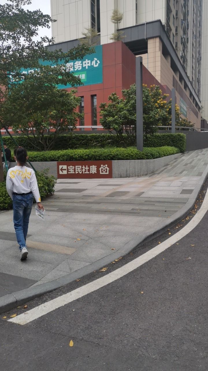 深圳市宝安区中医院宝民社区健康服务站