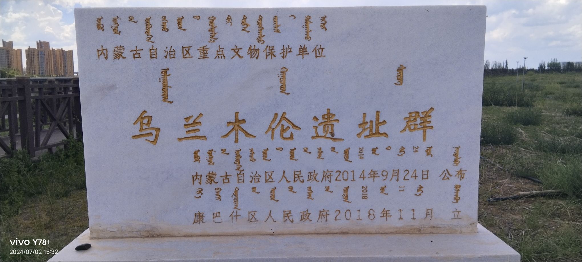 乌兰木伦遗址群旅行图片 2