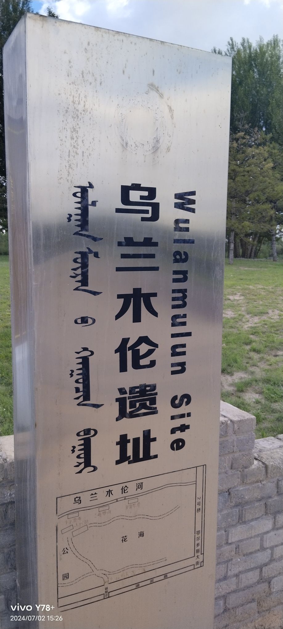 乌兰木伦遗址群旅行图片 3