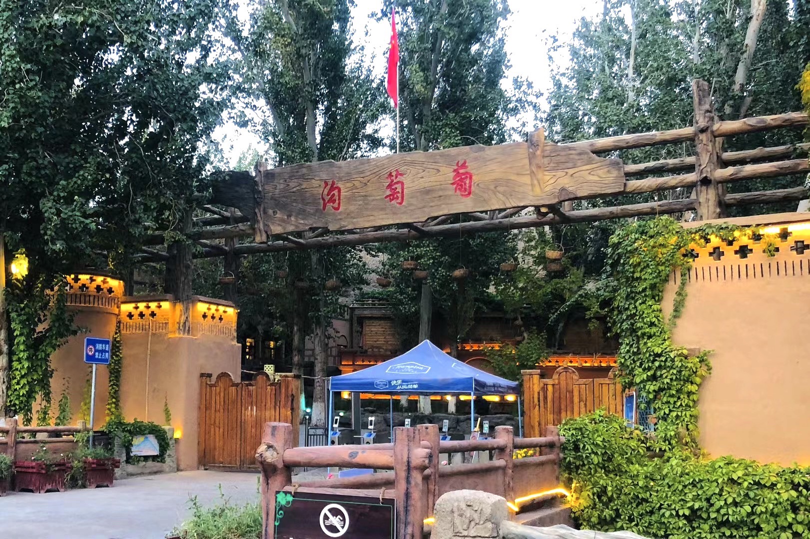 葡萄沟 景点照片