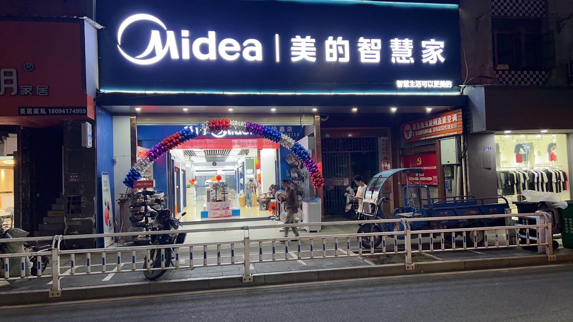 美的智慧家(通济华鑫专卖店)