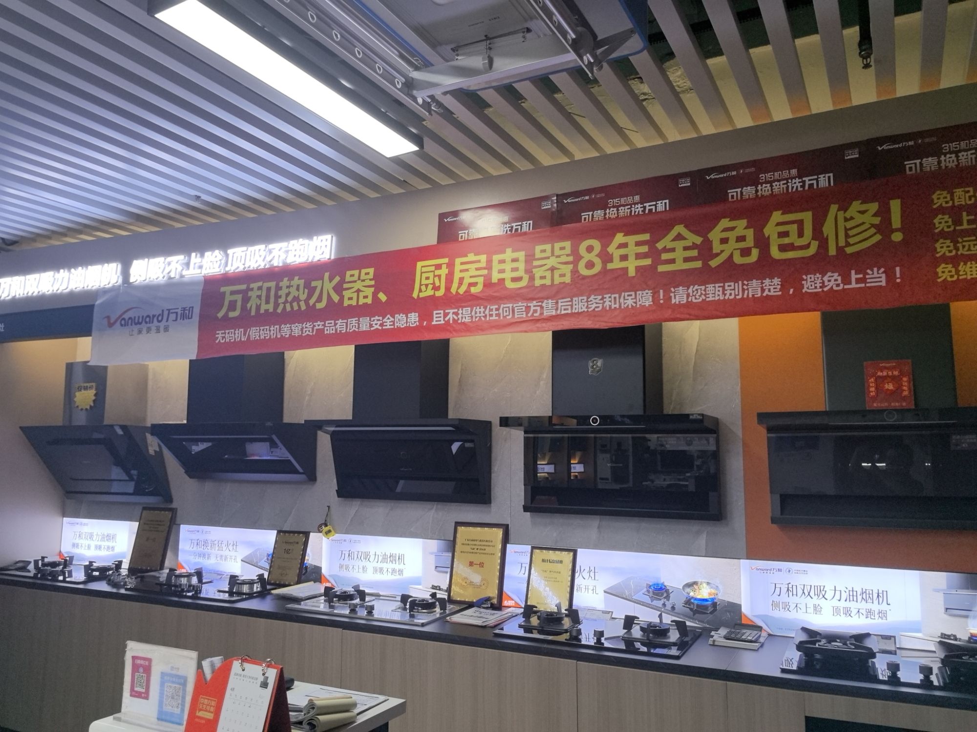 万和电气-南京金桥装饰城店