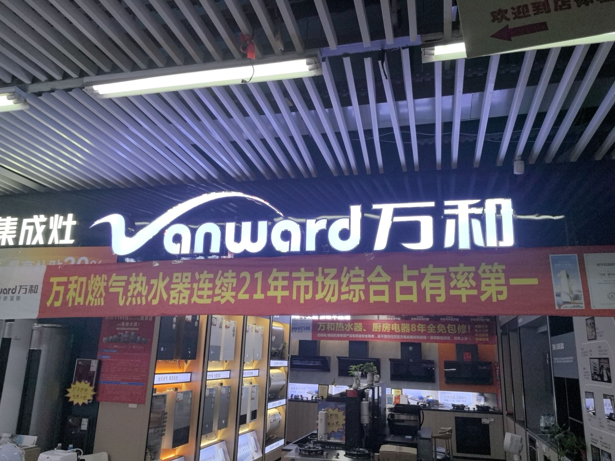 万和电气-南京金桥装饰城店