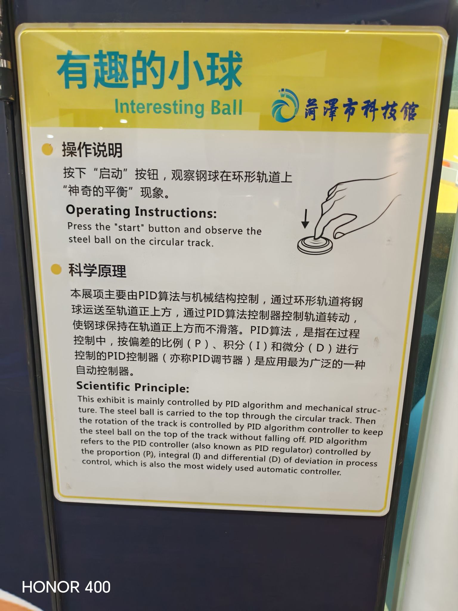 菏泽市科技馆
