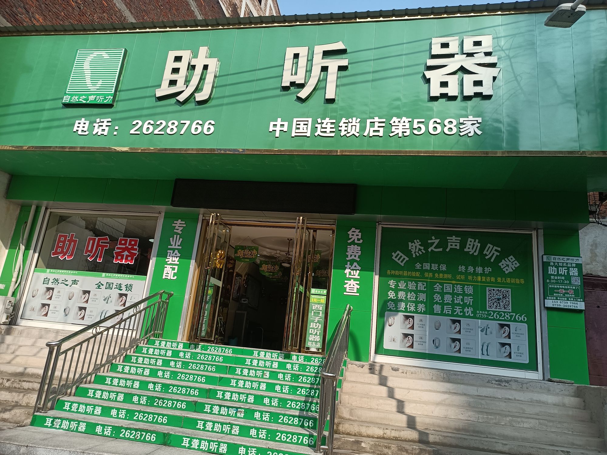 自然之声助听器·呼吸机(邵东旗舰店)